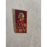 Значок. 27 съезд КПСС. Ленин. Лениниана. Ретро СССР.