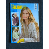 Журнал Вязание ваше хобби номер 4 2010