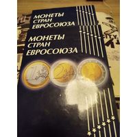 Альбомы для евро.