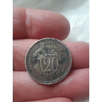 20 копеек 1933 г