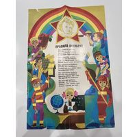 Плакат СССР Правила октябрят. Оригинал 1986г. 31х47.