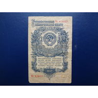 СССР 1 рубль 1947 г.