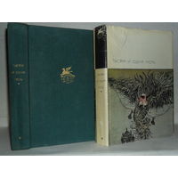 Тысяча и одна ночь. Избранные сказки. ``Библиотека всемирной литературы`` БВЛ. Серия 1-я. Том 19.