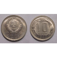 10 копеек 1940 UNC