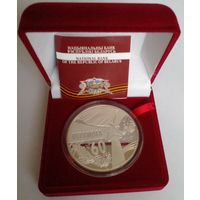 50 рублей 2005 г.Памятная монета 60 год Перамогi.Пруф.Серебро.Вес 62,2 гр.Редкая.БМЦ.