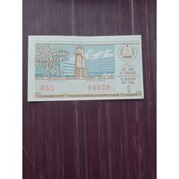 Лотерея Латвии 1974 (1)