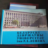 Беларускі дзяржаўны ўніверсітэт імя У. І. Леніна