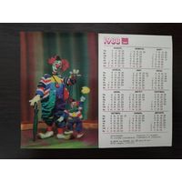 Календарик стерео 3 D Клоун 1988г
