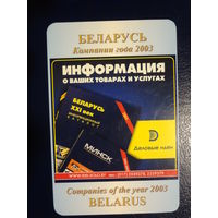 Календарик 2004 г.  Информация о ваших товаров и услугах.