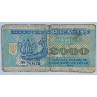 Украина 2000 карбованцев (купонов) 1993 г.