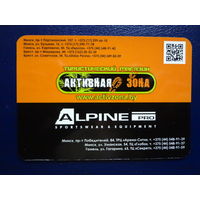 Календарик 2014 г.  Туристический магазин Активная зона.  Спланируй свой отдых!