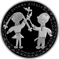 Мир глазами детей. 2016, 1 рубль 2016 года