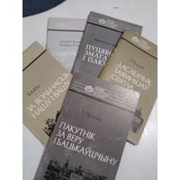 Серия книг НАШЫ СЛАВУТЫЯ ЗЕМЛЯКI. /58