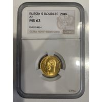5 рублей 1904г.  Николай2. MS62.
