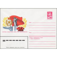 Художественный маркированный конверт СССР N 16045 (25.01.1983) 40-летие разгрома фашистских войск под Новороссийском