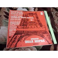 Оркестр Поля Мориа