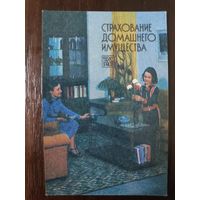 Календарик карманный страхование