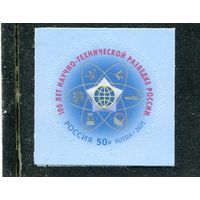 Россия 2025. 100 лет научно-технической разведке