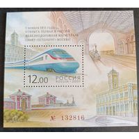 Россия 2001. 150 лет открытия первой железнодорожной магистрали в России. Блок 35 (335)