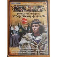 Диск "Коллекционный сборник исторических фильмов" номер 11 (6 фильмов)