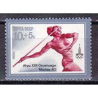 СССР 1980 Спорт Олимпиада Москва-80 **