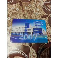Календарь,реклама,2007