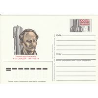 СССР 1987 ПК с ОМ 100-летие со дня рождения пионера отечественной ракетной техники Ф. А. Цандера (к3)