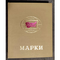 Альбом для марок. 25 х 31 см. 32 страницы. Все кальки и полоски целые! Очень хорошее состояние