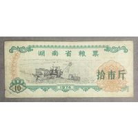 Талоны на питание в провинции Хунань 1974 год. Китай. С рубля без МЦ.