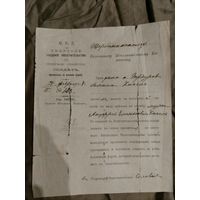 Документ на тему ПМВ, 1918