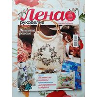 Журналы "Лена. рукоделие". 2014. цена за 1 шт.