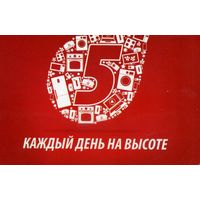 Календарик карманный 5 элемент 2014