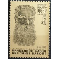 1985 К 150-летию со дня рождения К.Ю.Барона CCCP