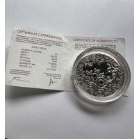 20 рублей 2010г. Мое сердце.