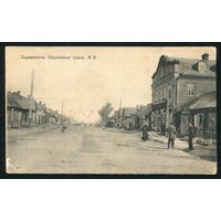 Барановичи. Мариинская улица. Издание Суворина