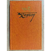 Каньон. Американская проза о дальнем западе.