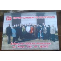 Бобруйск Городская организация коммунистов