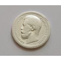 Полтинник. 1899г. 900 пр., Николай II.