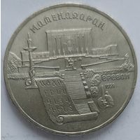 5 рублей Метенадаран