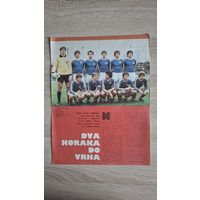 Постер Югославия