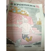 Журнал Крокодил\16