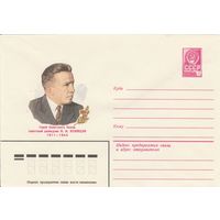 СССР 1981 МХК Герой Советского Союза Кузнецов (к3)