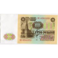 100 рублей 1961 год.  СССР.  Серия ВВ 4540333 UNC