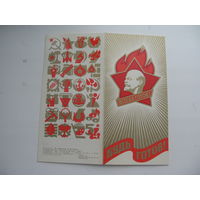 1980 г. Напутствие пионеру