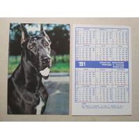 Карманный календарик. Собака. 1991 год