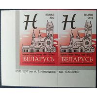 Беларусь 2012 14 стандарт Пара (Н) , матовая зак.172ц-2014 .