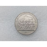 1 рубль СССР