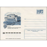 Художественный маркированный конверт СССР N 10968 (09.12.1975) Москва. Государственный академический Большой театр Союза ССР