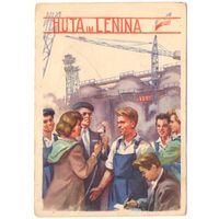 Открытка "Польская Народная Республика"