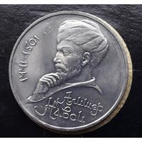 СССР 1991г. Юбилейный рубль. Навои. С 1р без МЦ.